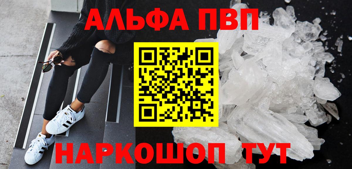 APVP VHQ  Alpha-PVP Соль  Усть-Лабинск  Alpha-PVP крисы CK  Alfa_PVP  Вход с VPN 
