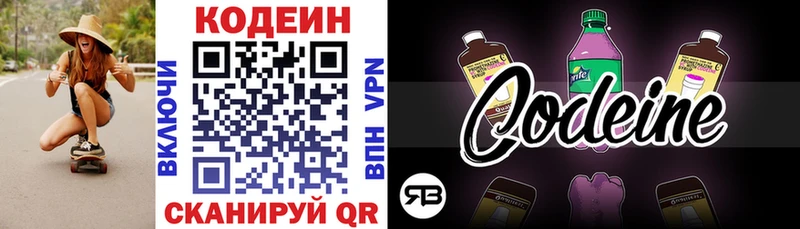 Кодеин напиток Lean (лин)  закладки  Усть-Лабинск 