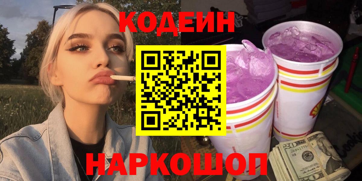 Codein напиток Lean (лин)  Кодеин напиток Lean (лин)  Усть-Лабинск  Вход с VPN 