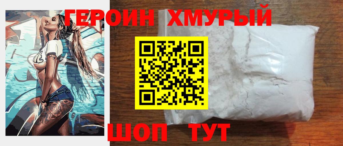 Усть-Лабинск  ГЕРОИН хмурый  Вход с VPN 