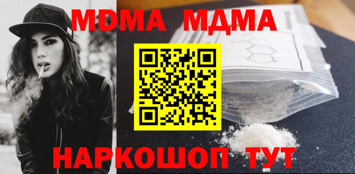 MDMA crystal  МДМА кристаллы  Вход с VPN  Усть-Лабинск 
