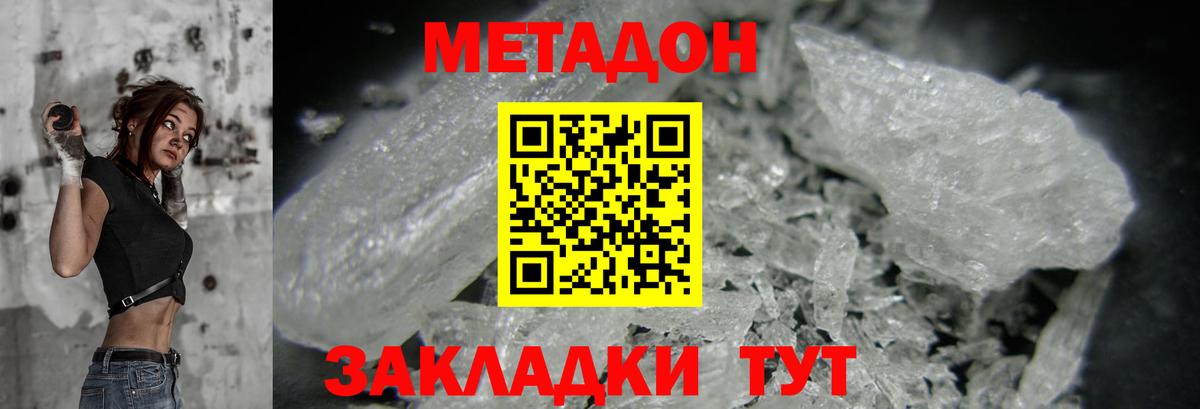 Усть-Лабинск  МЕТАДОН белоснежный  Метадон methadone  Вход с VPN 